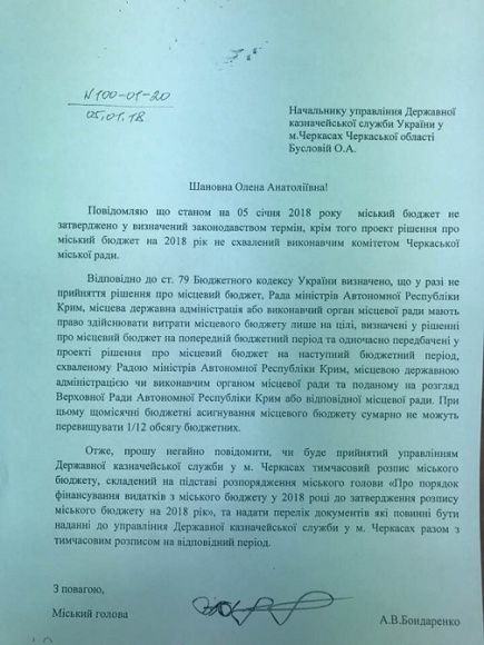 Бондаренко: Держказначейство відмовляється фінансувати видатки міста без ухваленого бюджету на 2018 рік 