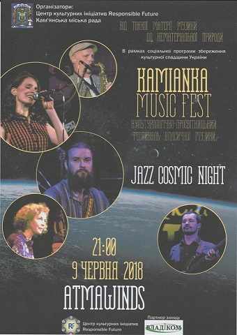 9 ������ � ���'���� ���������� �������� ��������� Kamianka Music Fest