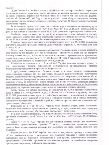 Суд оштрафував екс-секретаря міськради Радуцького на 552 грн. 30 коп. за зловживання процесуальними правами 