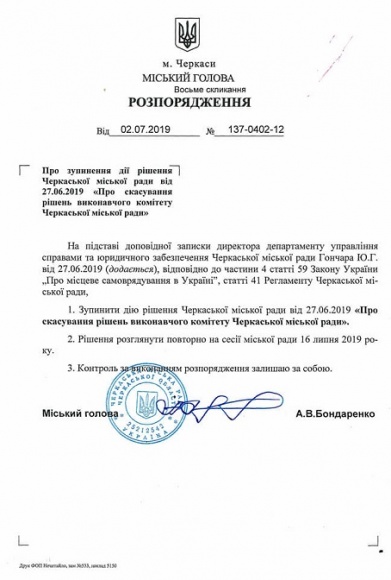 Бондаренко наклав вето на рішення міськради Черкас щодо управителя багатоквартирних будинків 