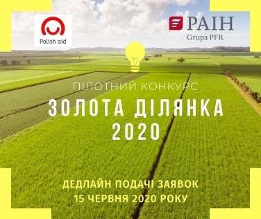 У Черкаській області розпочався конкурс на найкращу інвестиційну ділянку «Золота ділянка-2020»