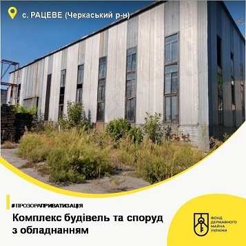 19 листопада відбудеться онлайн-аукціон з приватизації комплексу будівель у Рацево 