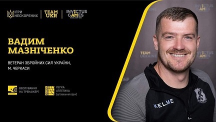 ��� �������� ������ �� ������ ����� ������ �� Invictus Games Düsseldorf 2023