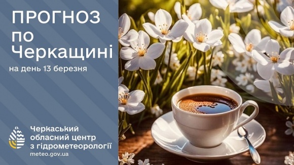 13 ������� �� ��������� ����������, ��� �����, 12-17º ����� 