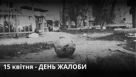 15 ����� � �������� - ���� ������ � ���'��� ��� ������� ������