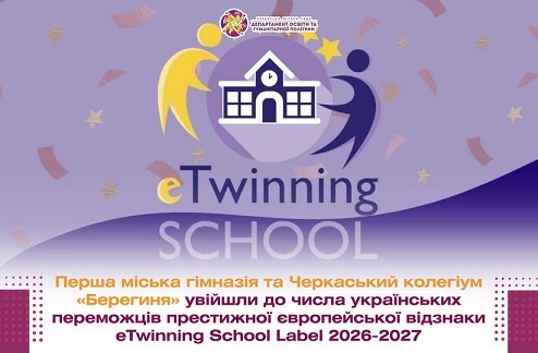 ����� ����� ������ �� ������� "��������" ������ �� ����� ���������� eTwinning School Label 2026-2027